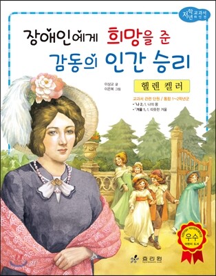헬렌 켈러