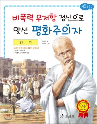 간디
