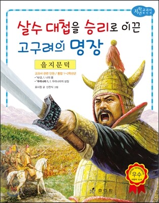 을지문덕