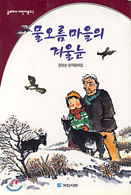 물오름 마을의 겨울눈