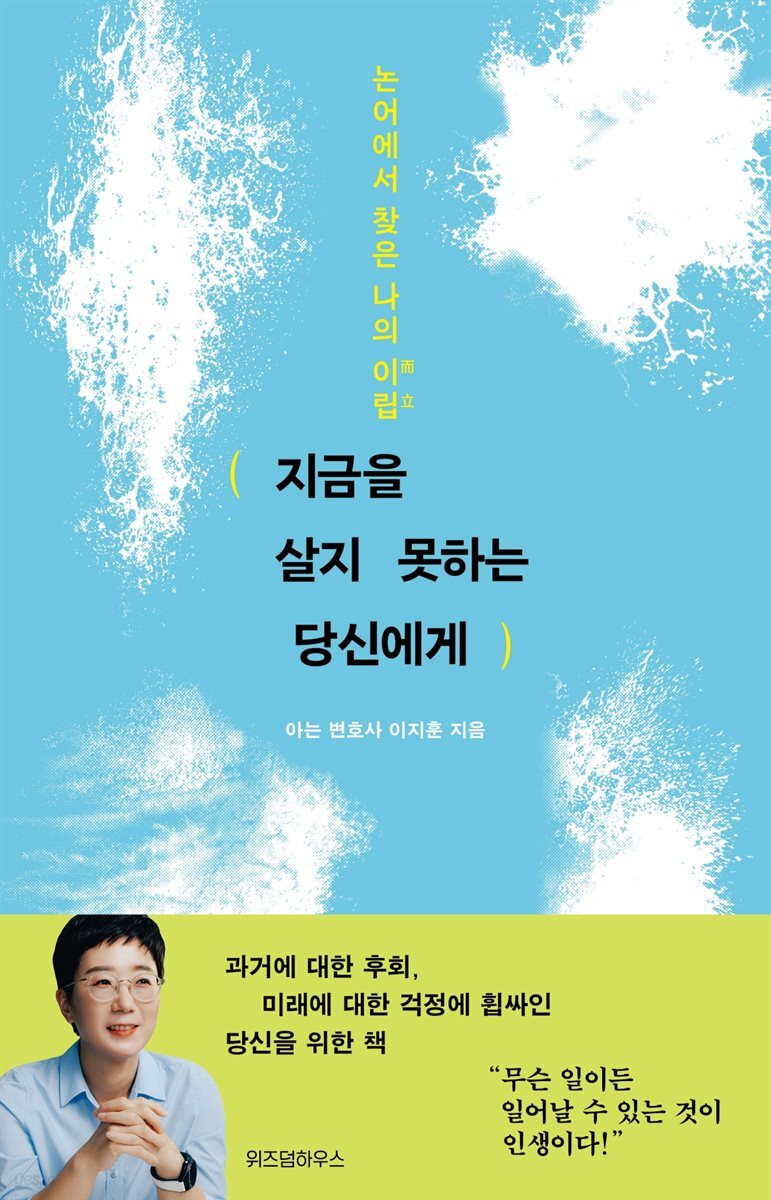 지금을 살지 못하는 당신에게