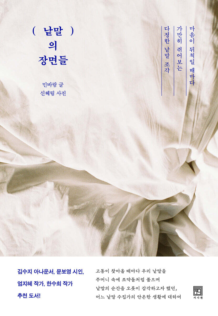 낱말의 장면들 