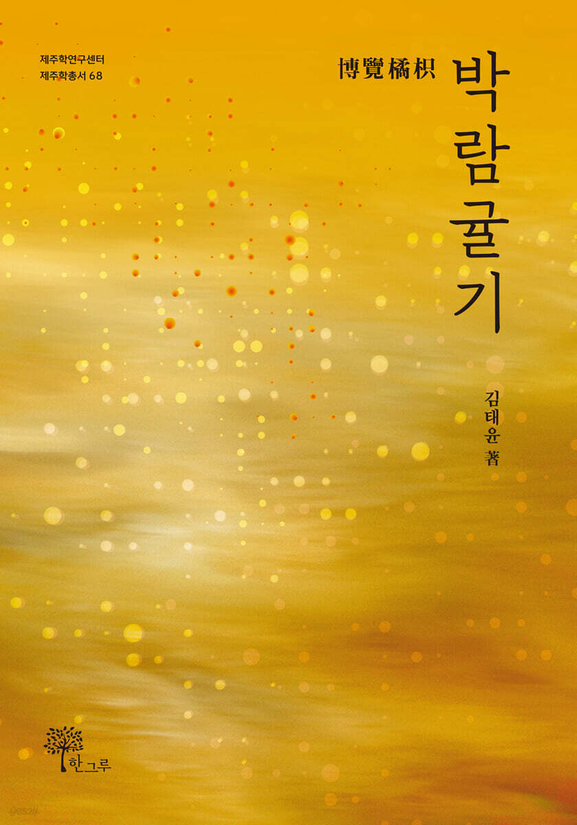 박람귤기