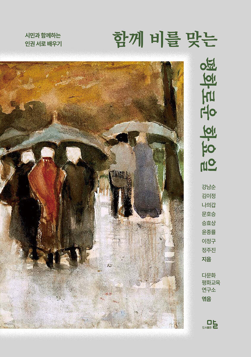 함께 비를 맞는 평화로운 화요일