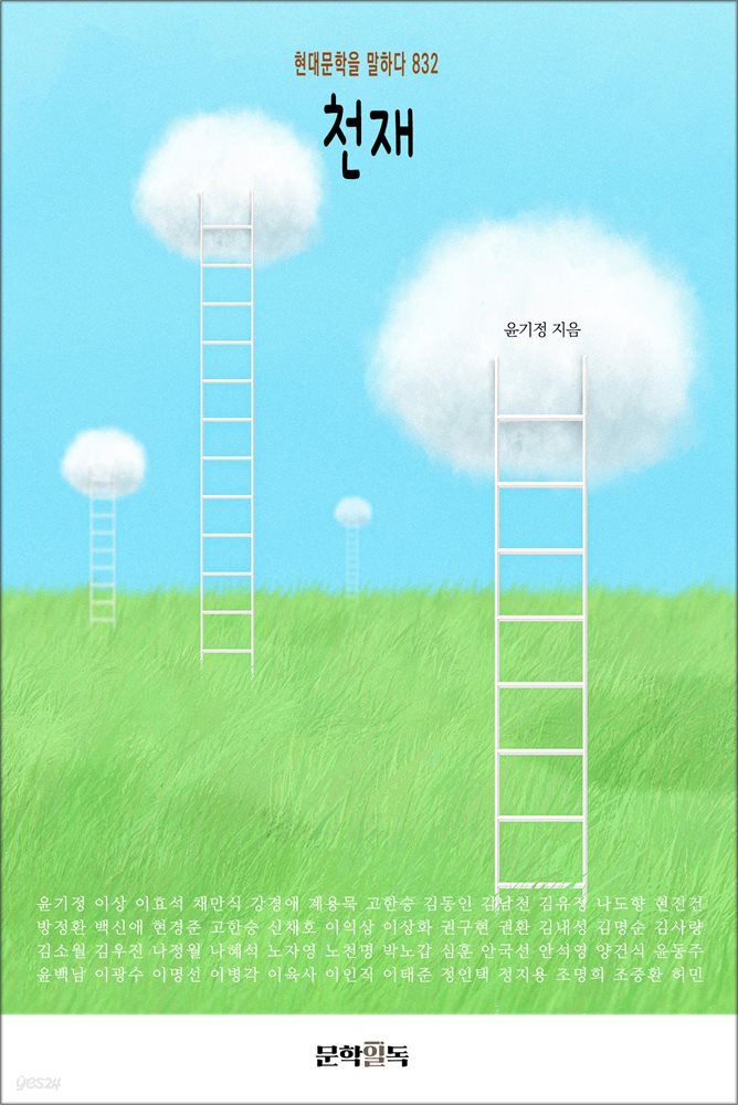 천재
