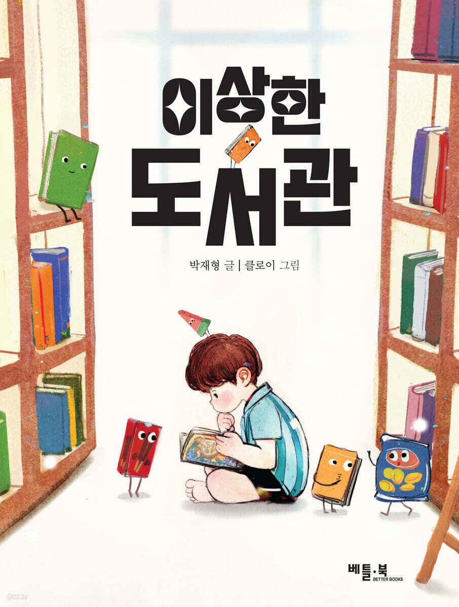 이상한 도서관