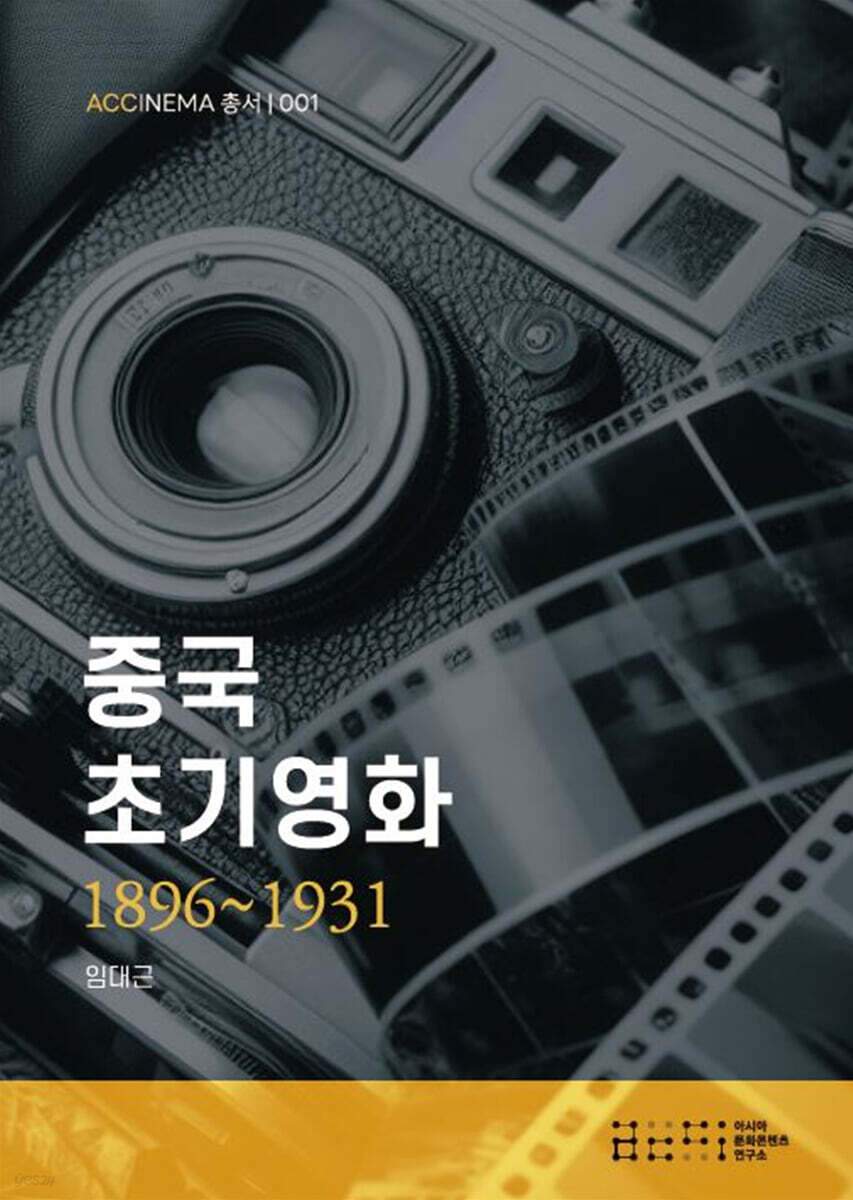 중국 초기영화 1896~1931