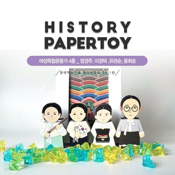 정경주,이경덕,유관순,윤희순 4종세트_여성독립운동가_한국역사인물69.1탄