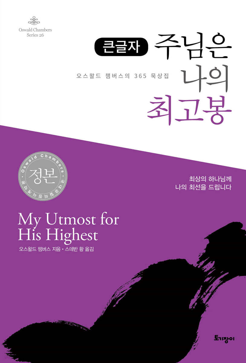 주님은 나의 최고봉 (큰글자)