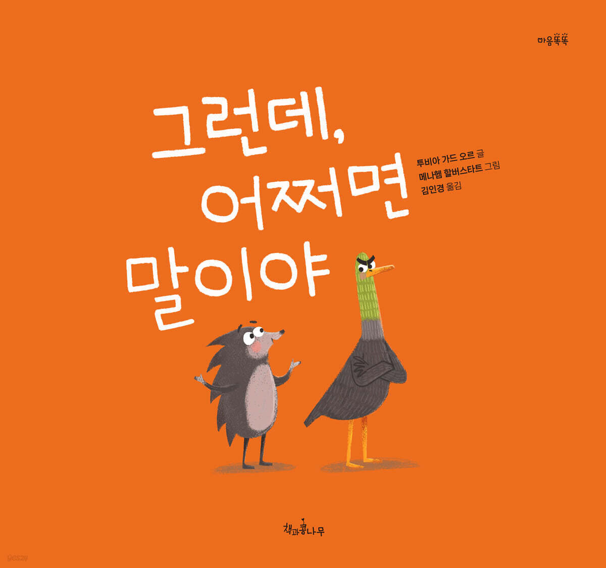 그런데, 어쩌면 말이야