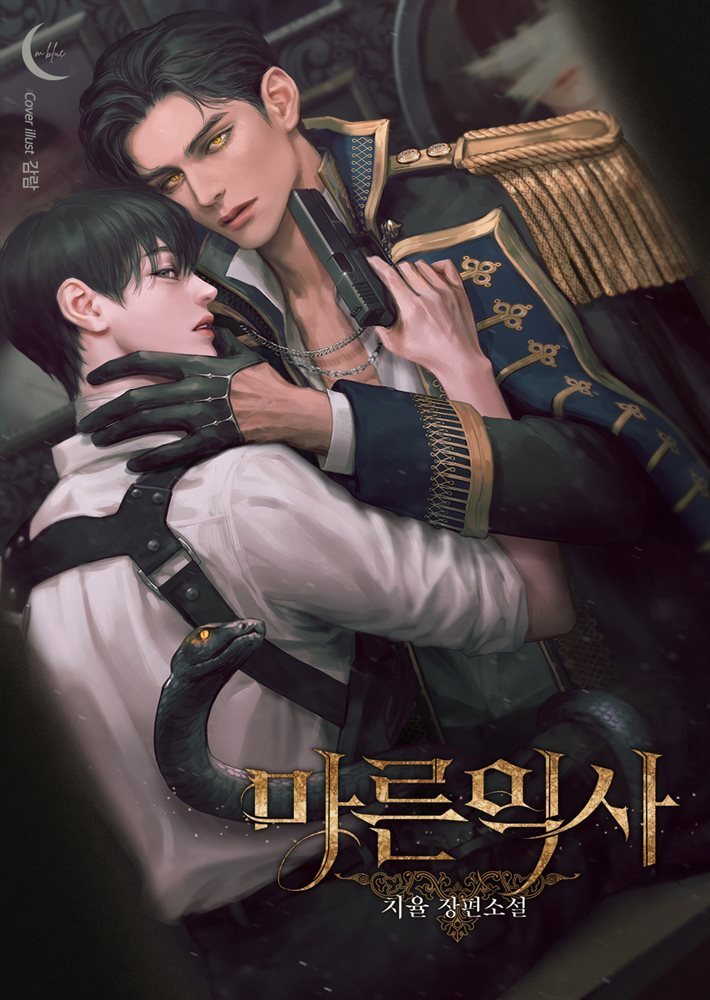 [세트] [BL] 마른익사 (총7권/완결)