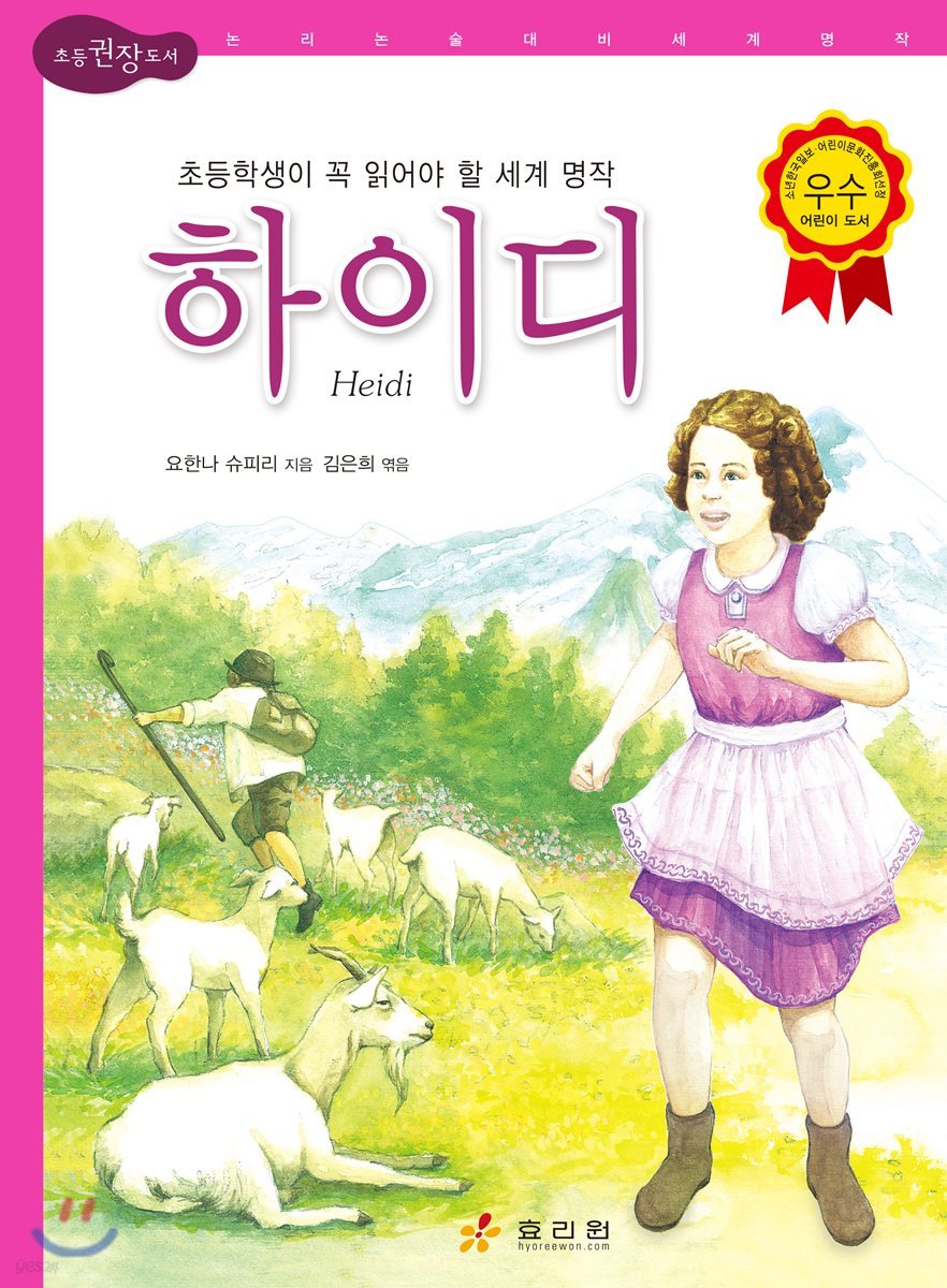 하이디