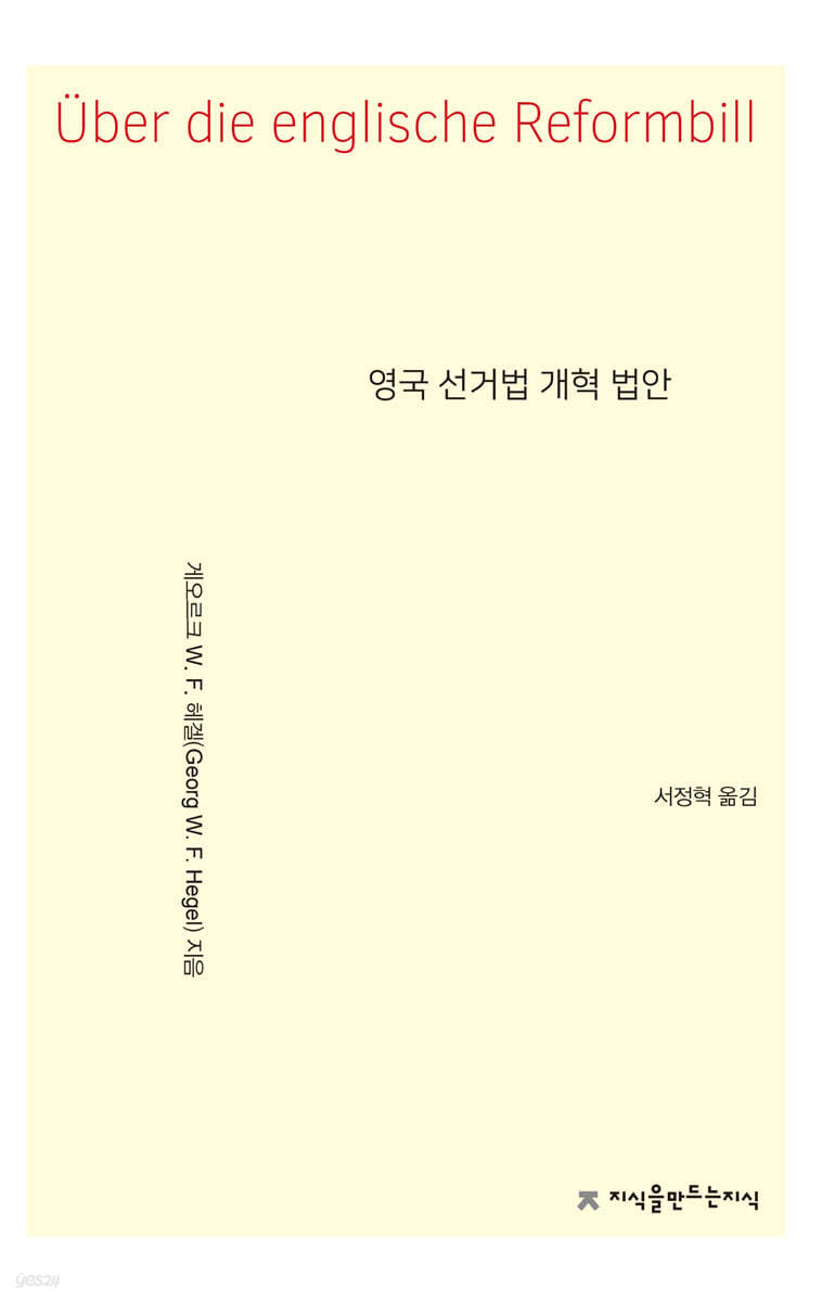 영국 선거법 개혁 법안