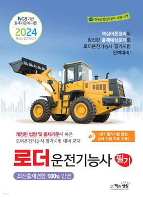 2024 로더운전기능사 필기