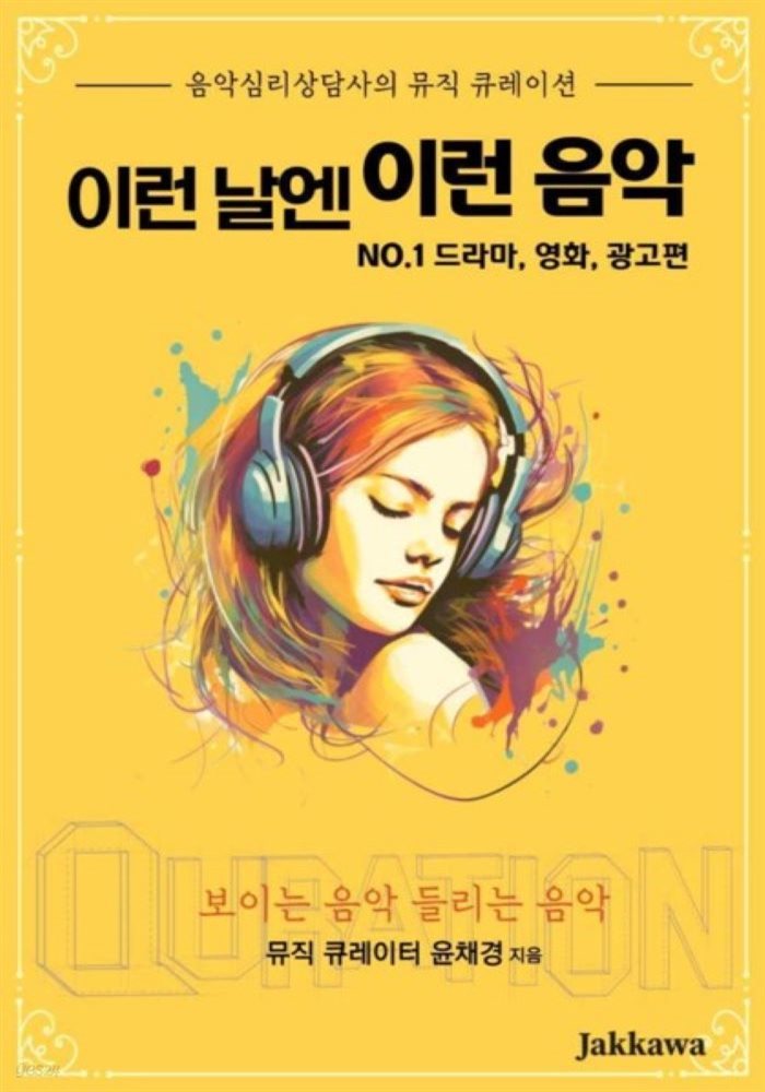 이런 날엔 이런 음악-no.1 드라마, 영화, 광고편