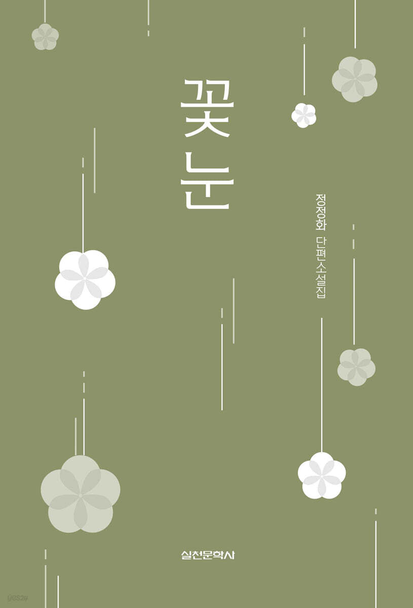 꽃눈
