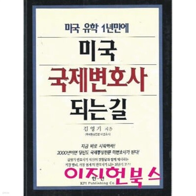 미국 국제변호사 되는 길 (미국 유학 1년만에)