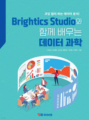 Brightics Studio Բ   