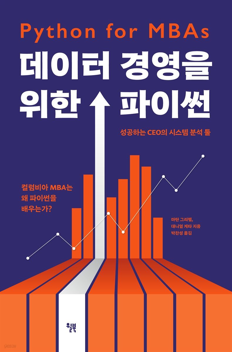 데이터 경영을 위한 파이썬