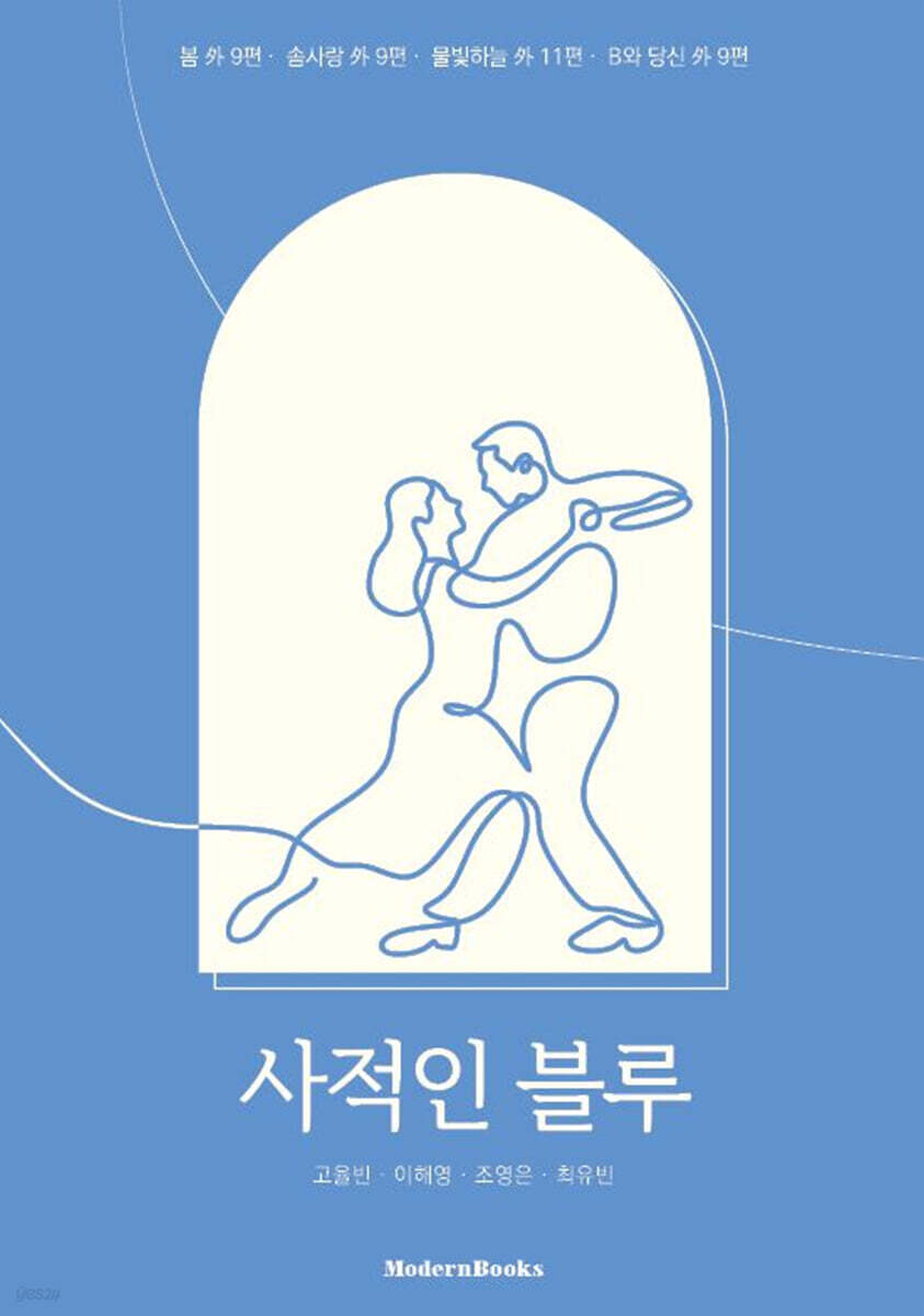 사적인 블루