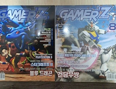 GAMER‘Z 게이머즈 2007년6.8월호(2권)세트
