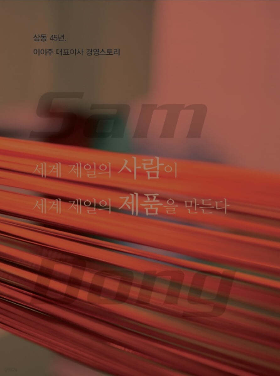 세계 제일의 사람이 세계 제일의 제품을 만든다