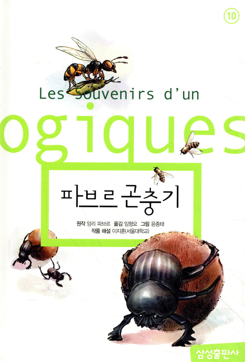 파브르 곤충기