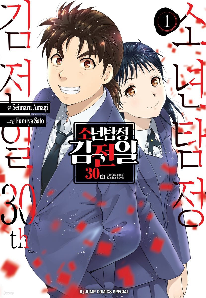 [대여] [세트] 소년탐정 김전일 30th (총4권/완결)