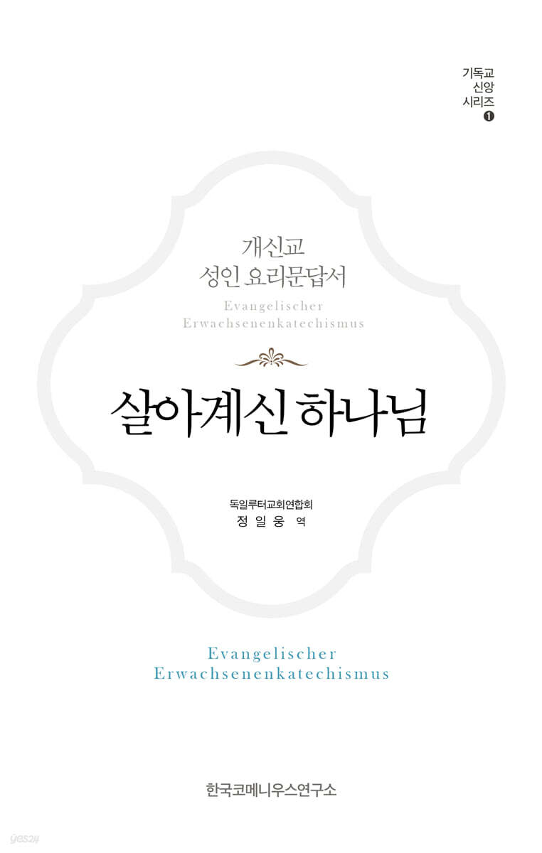살아계신 하나님