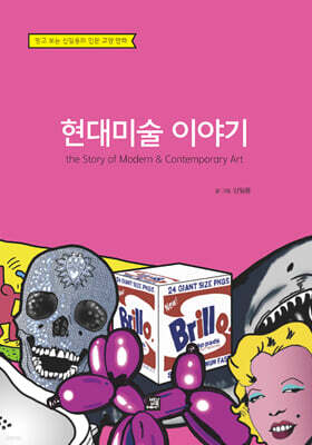 현대미술 이야기