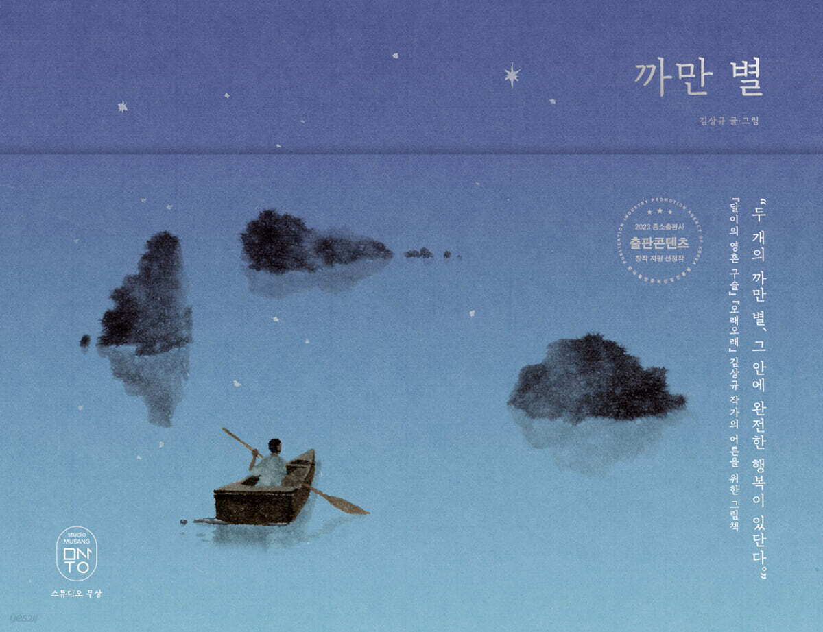 까만 별
