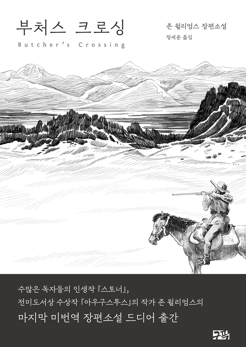 부처스 크로싱