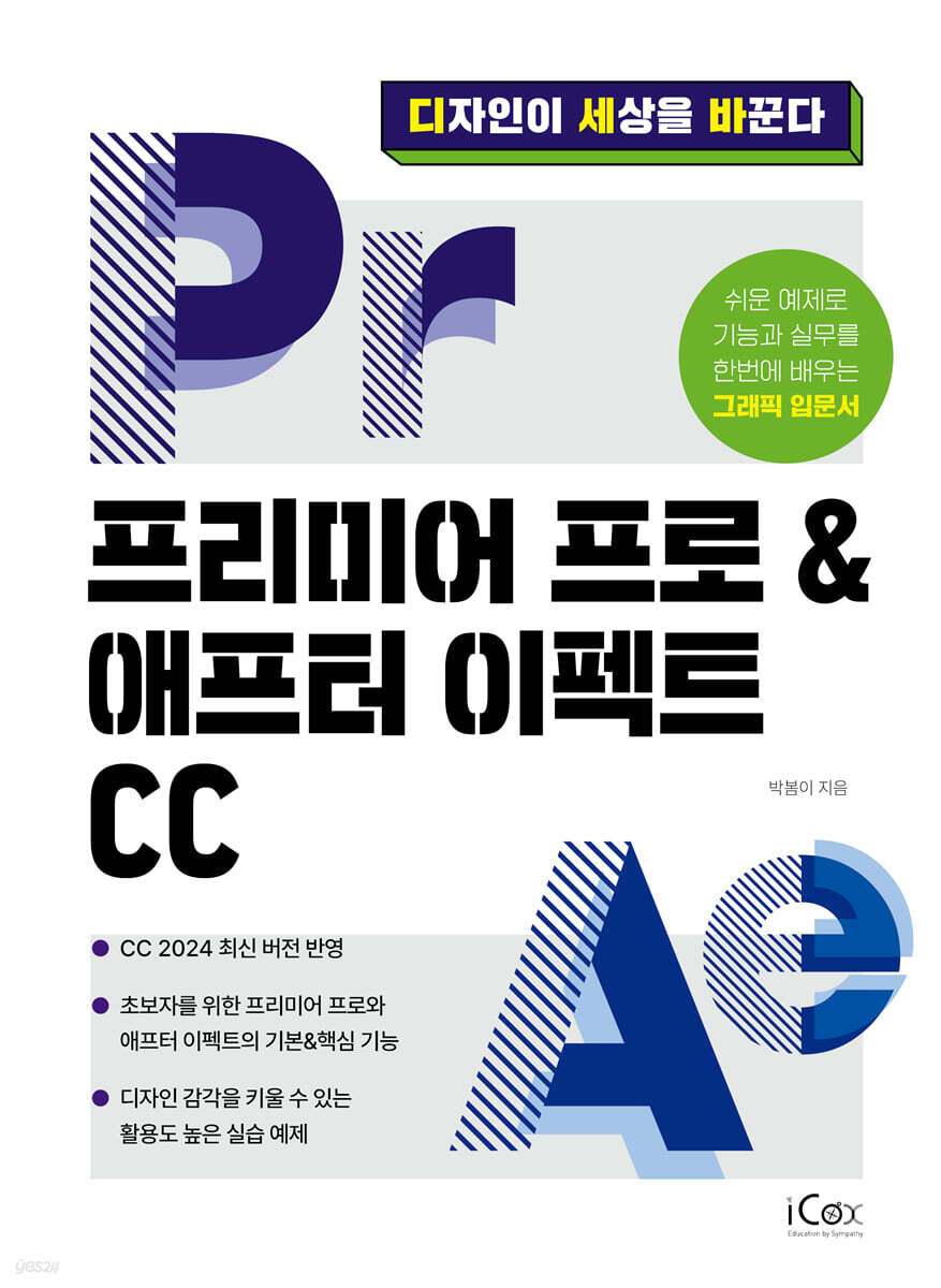 프리미어 프로&애프터 이펙트 CC