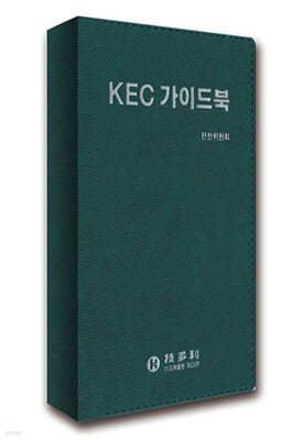 KEC 가이드북