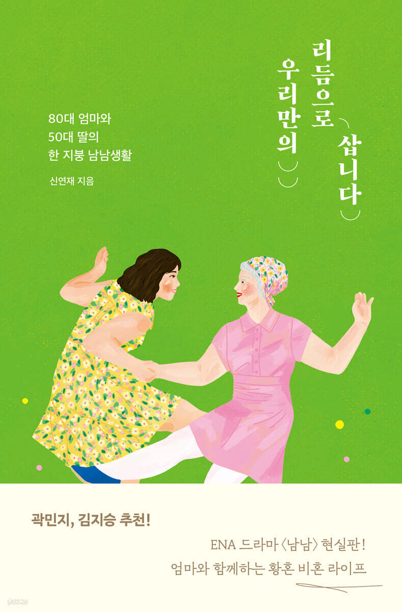 [대여] 우리만의 리듬으로 삽니다