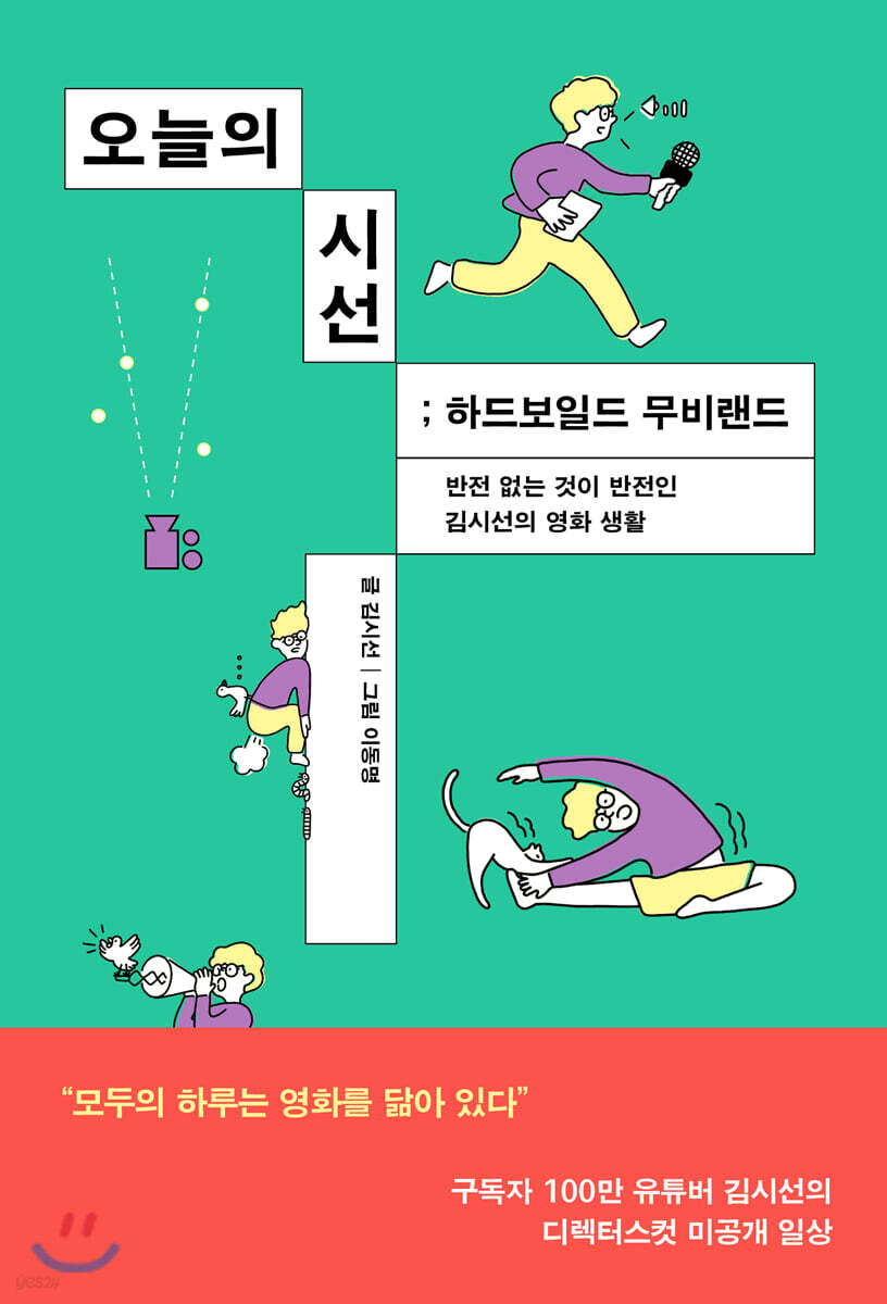 [대여] 오늘의 시선