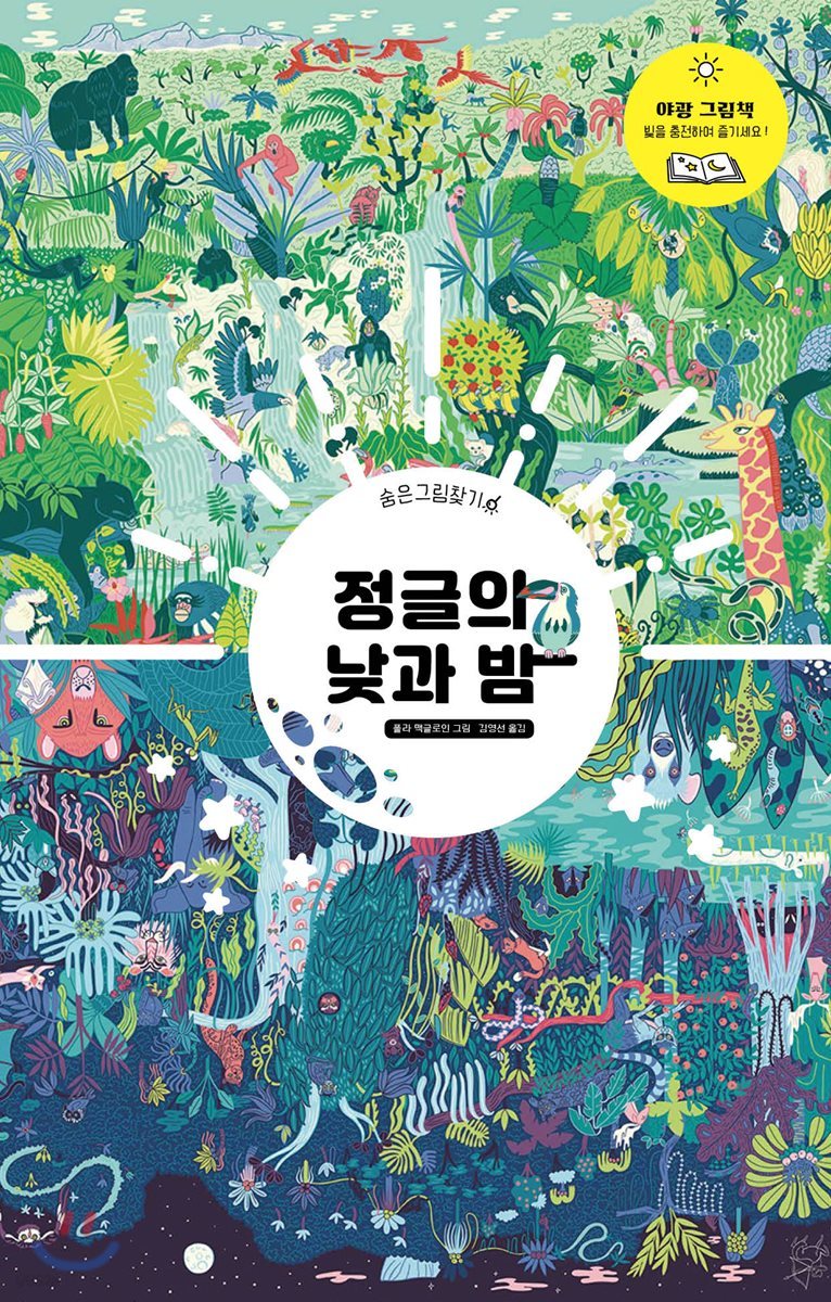 정글의 낮과 밤  