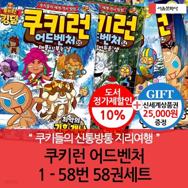 쿠키런 어드벤처 01-58번 58권 풀세트/상품권2.5만