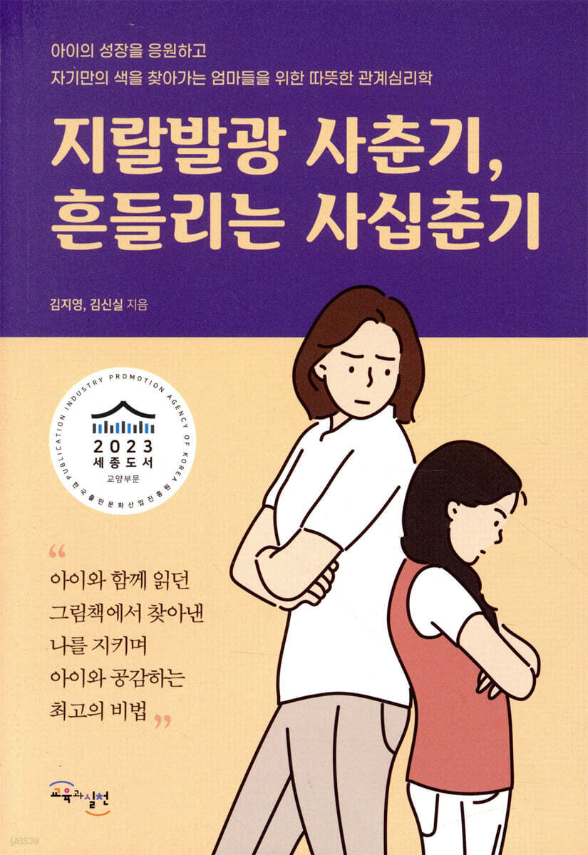 지랄발광 사춘기, 흔들리는 사십춘기