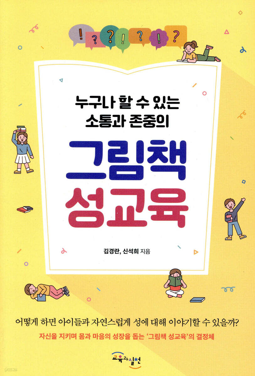 그림책 성교육