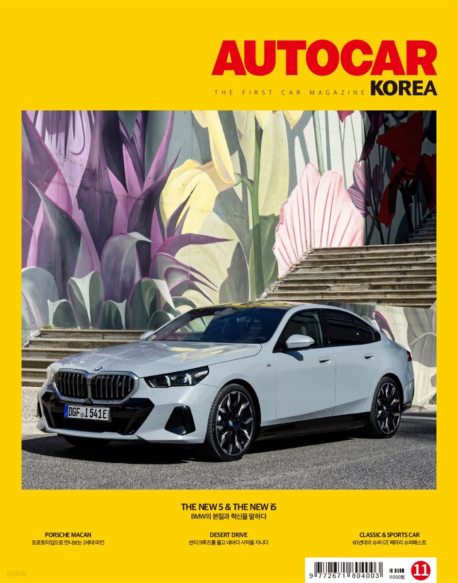 [전자책] 오토카 코리아 AUTOCAR KOREA 2023년 11월 - 예스24 [전자책]오토카 코리아 AUTOCAR KOREA 2023년 11월 - 예스24