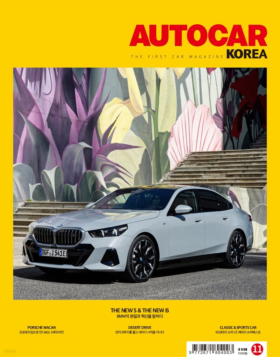 오토카 코리아 AUTOCAR KOREA 2023년 11월