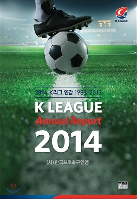 2014 K리그 연감