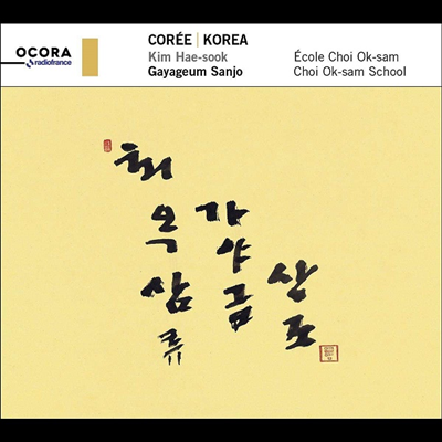 ؼ - ֿ ߱  (Korea - Gayageum Sanjo)(Digipack)(CD) - ؼ (Kim Hae-sook)