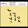 ؼ - ֿ ߱  (Korea - Gayageum Sanjo)(CD) - ؼ (Kim Hae-sook)