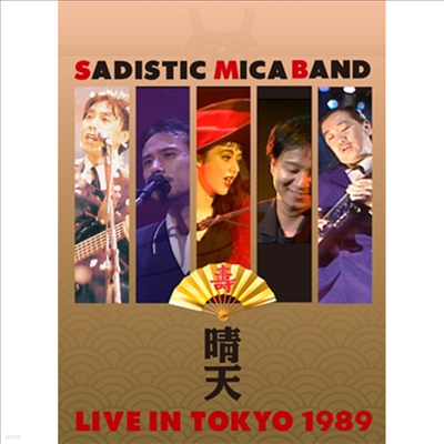 Sadistic Mika Band (ƽ ī ) -  Live In Tokyo 1989 (Blu-ray)(Blu-ray)(2023)