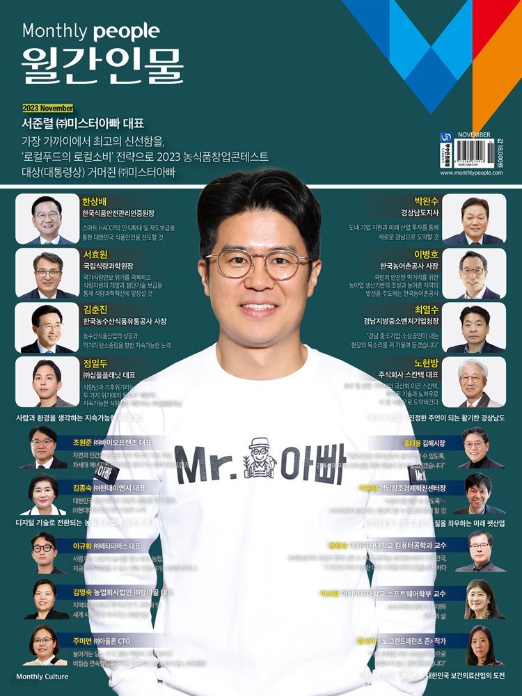 월간인물 2023년 11월호