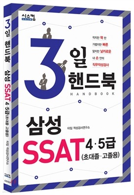 3 ڵ Ｚ SSAT 4·5(ʴ·)