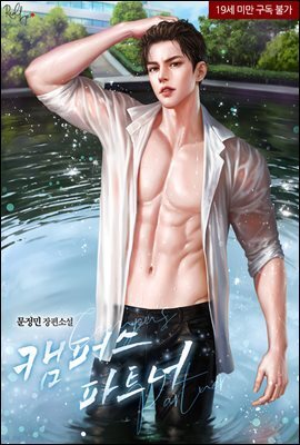 캠퍼스 파트너