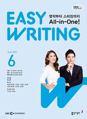 [ȣ50%Ư]EBS Easy Writing 6ȣ(2023)